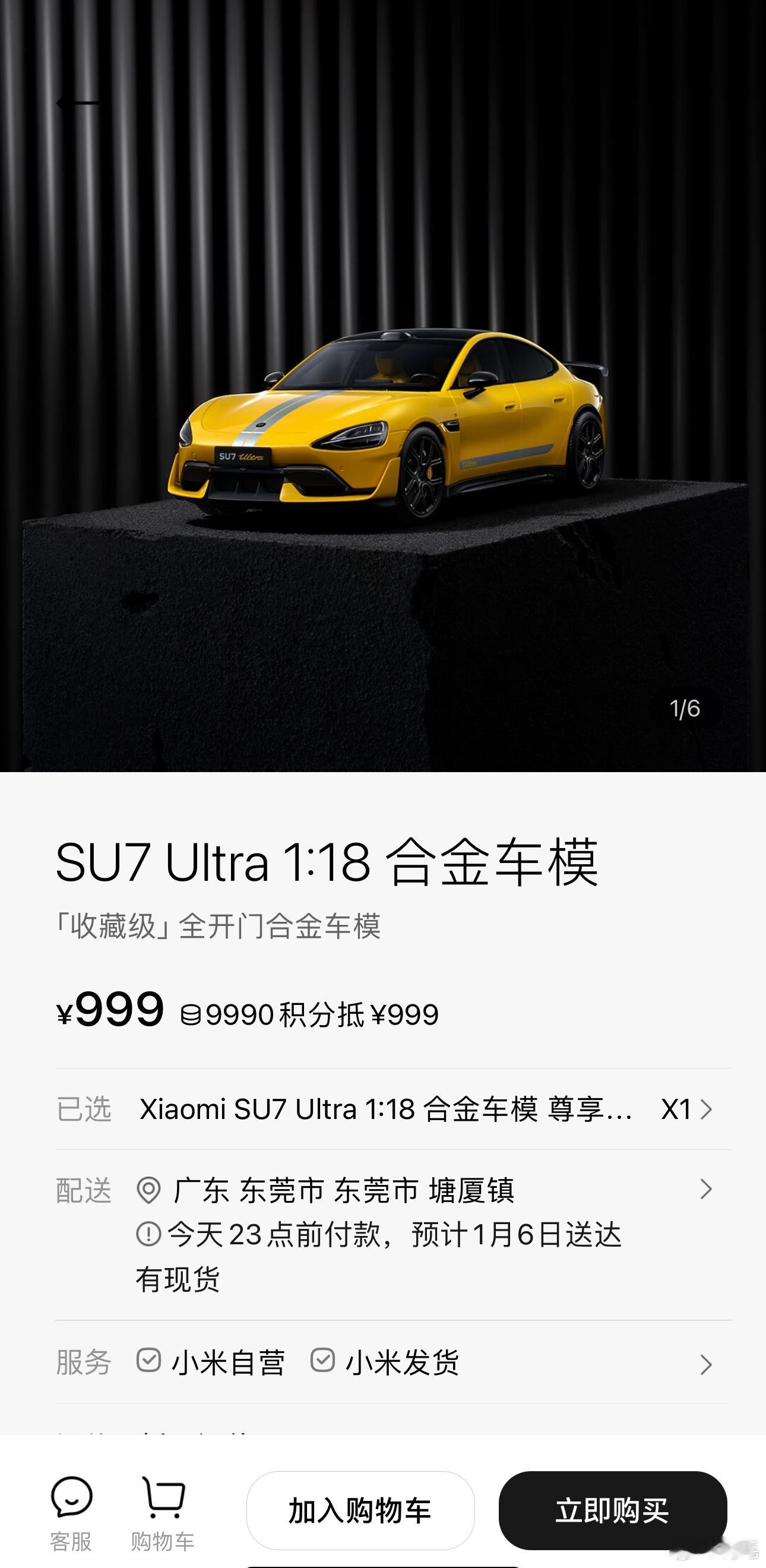 小米SU7 Ultra 1：18合金车模现货了。还有没买到的米粉吗？[努力] 