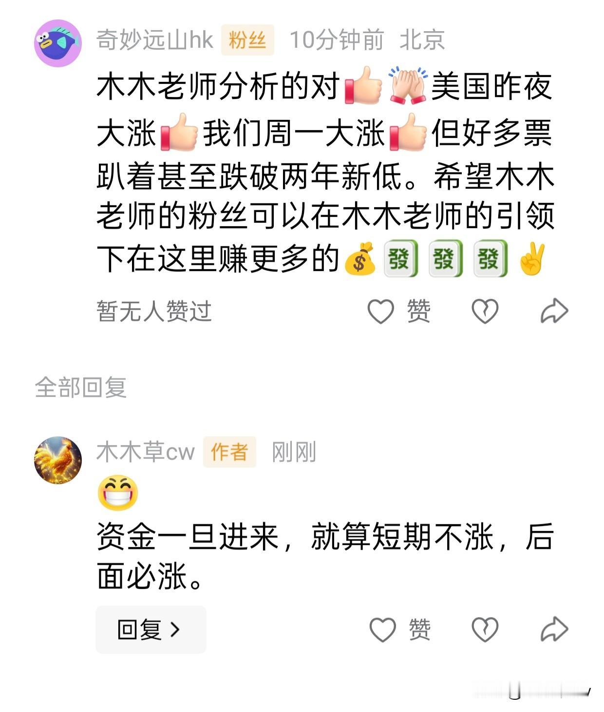 把重要回复做个截图，大家看看。
昨天拉黑一个，他说4月19日暴跌，我骂他有病。他