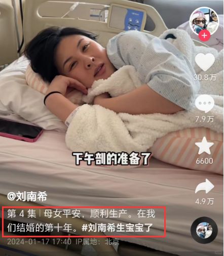 刘南希官宣生女