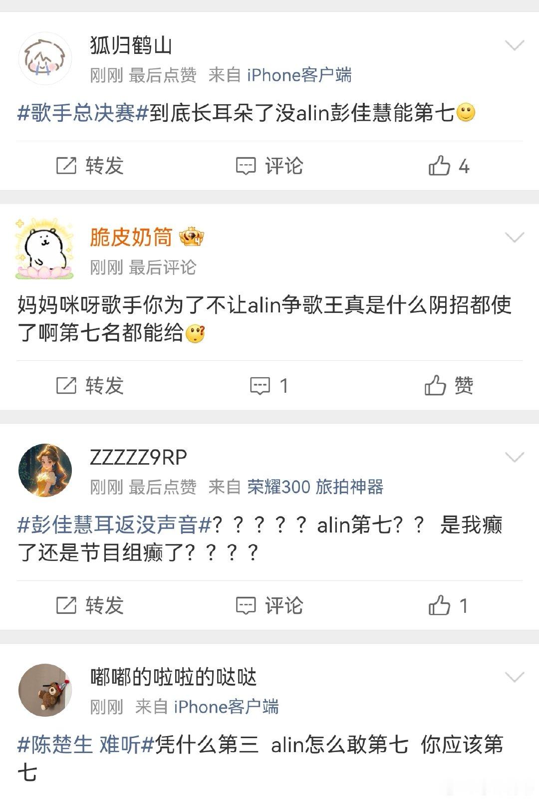ALin首轮第七ALin第七 ALin首轮排第七…为什么啊？？？明明很好听歌手总