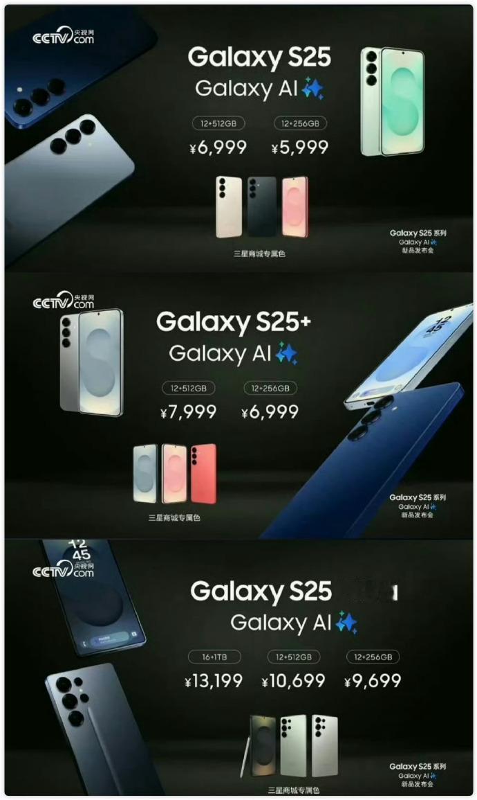 最高配置上万！绝对自信的三星Galaxy S25 UItra没有最贵，只有一款更