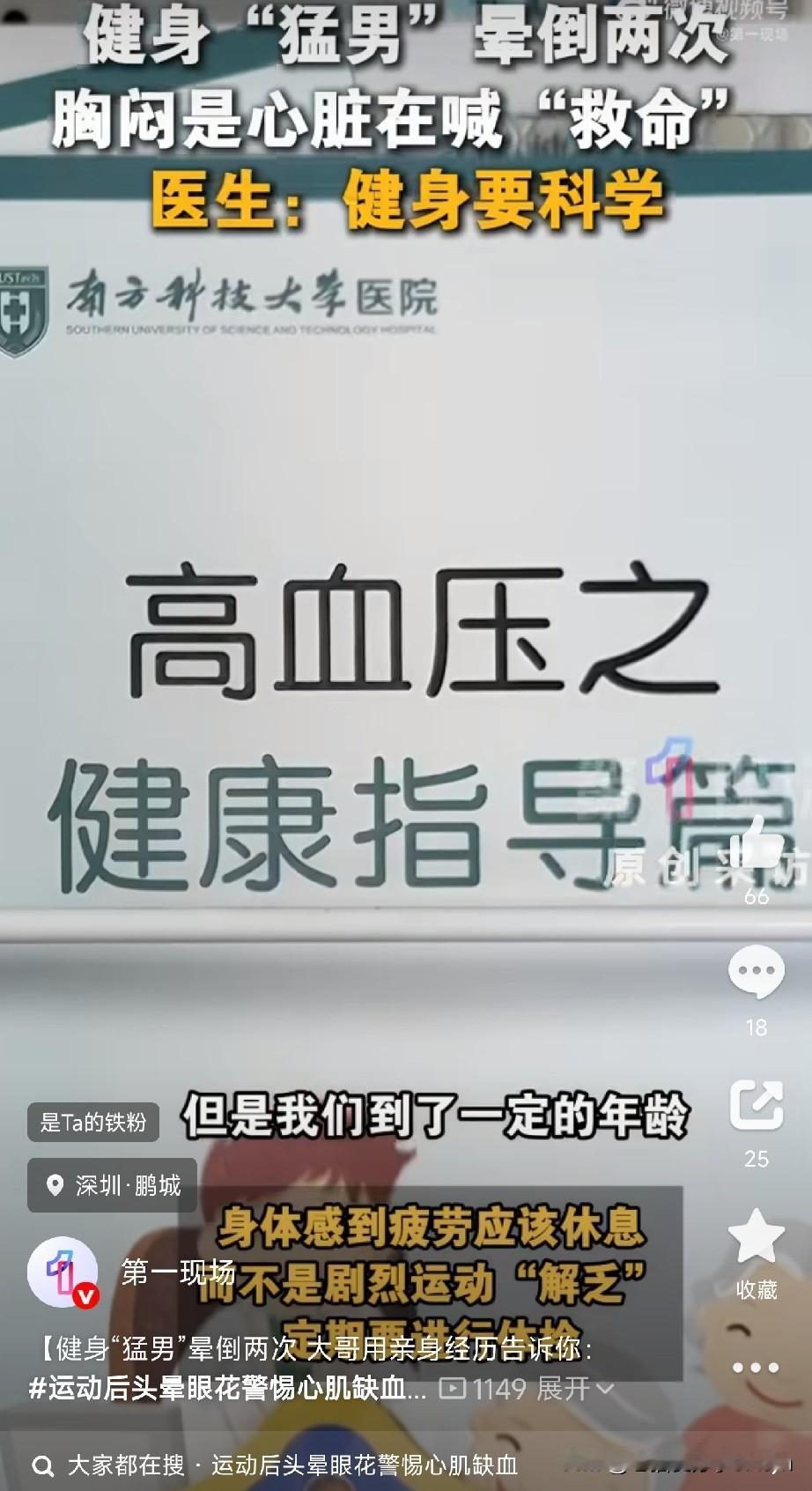 运动后头晕眼花，一定要注意。

深圳50岁的李先生，平时身体倍棒，工作之余还坚持