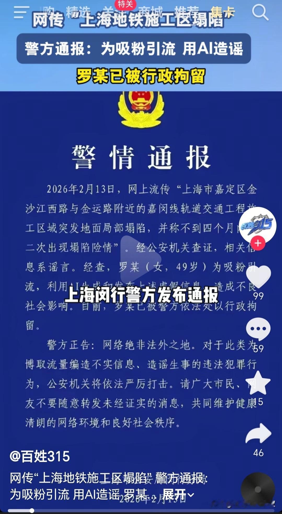 我们有些地方媒体播报新闻时很不严谨，这次上海闵行区七莘路地铁施工现场出现塌陷，河
