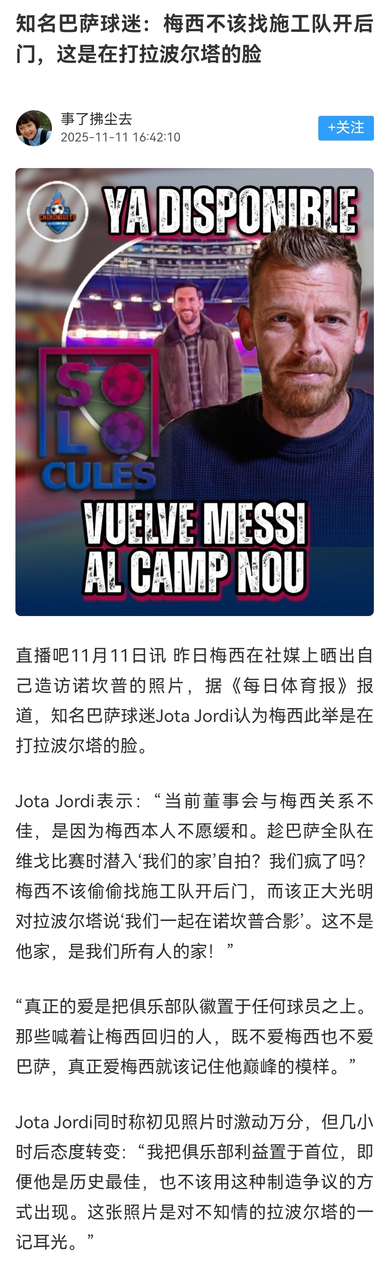 【它有脸吗】巴萨球迷？这不就是拉🐶的走🐶吗和国内某些所谓“队迷”一个德性！