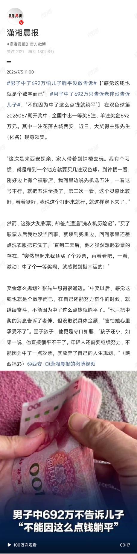 陕西男子中692万不敢告诉儿子：这届父母已经卷到连彩票都不敢让孩子知道了！！！
