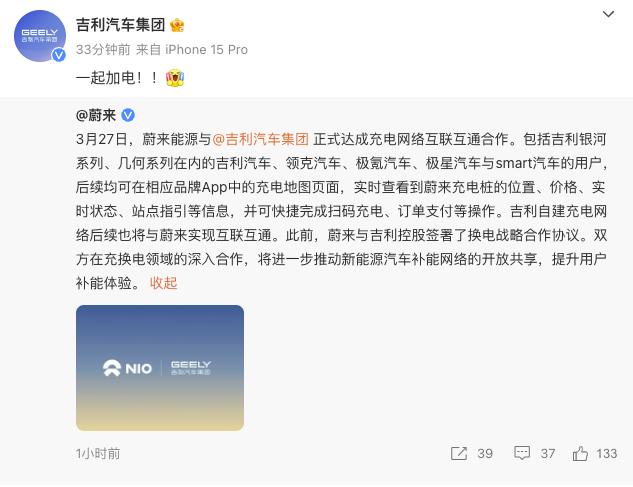 3 月 27 日消息，吉利、蔚来官方今日宣布，蔚来能源与吉利汽车集团正式达成充电