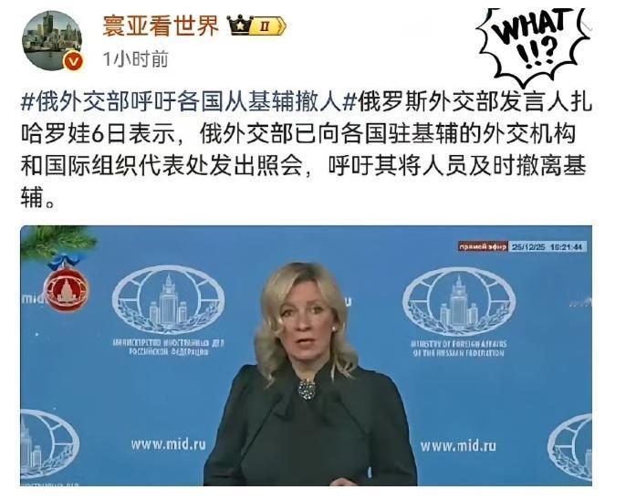 基辅这回是真慌了，2026 年 5 月 6 号，俄罗斯—给驻基辅的 85 个国家
