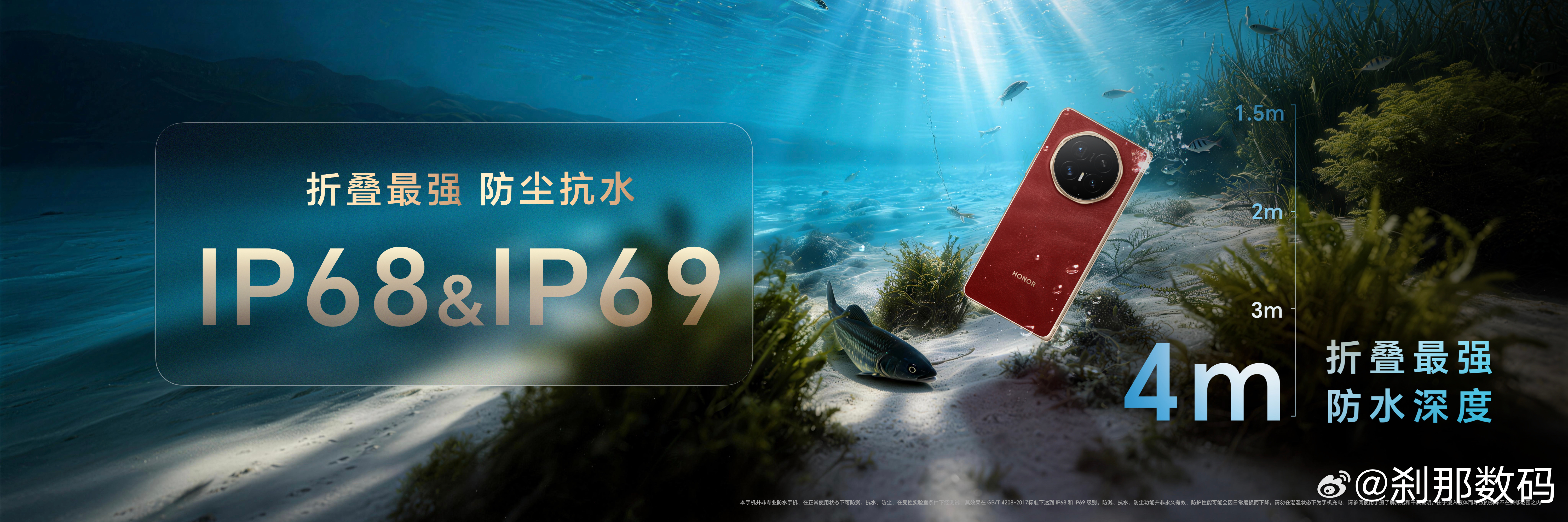 荣耀Magic V6 交待了几个核心硬件指标：防水级别： 4米深防水，同时拿到 