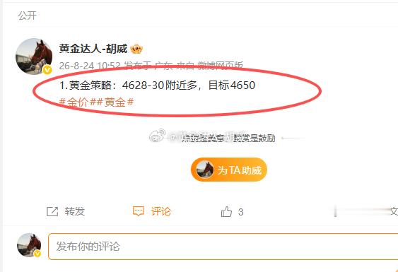 8月23日复盘总结：微博布局3战3连胜。战绩如下呈现500点第一弹：黄金4630