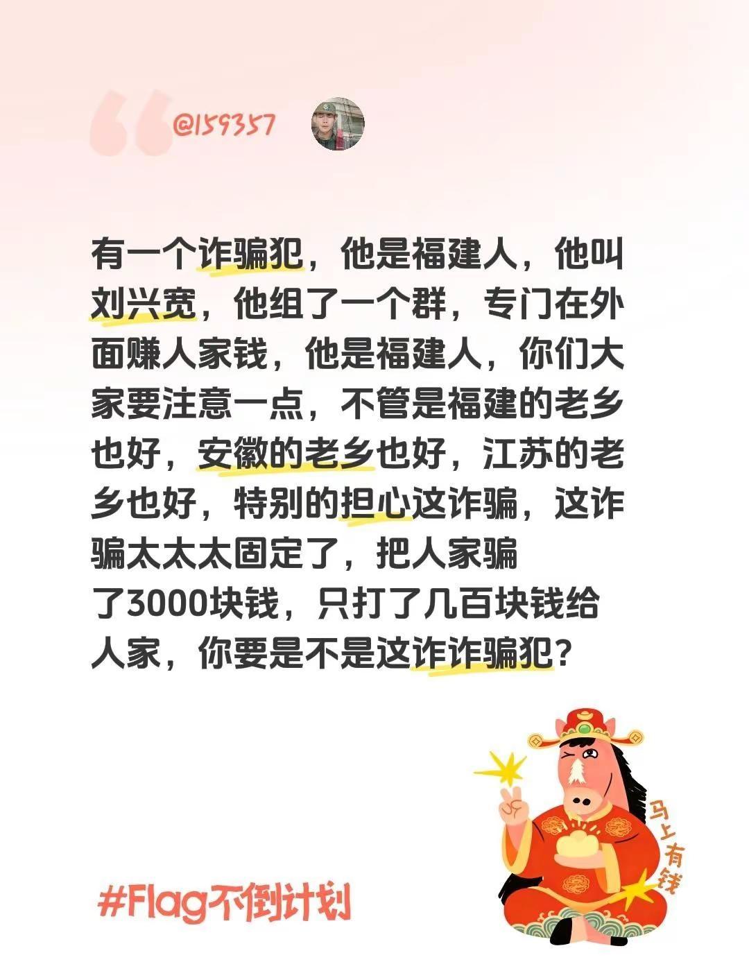 有一个诈骗犯，他是福建人，他叫刘兴宽，他组了一个群，专门在外面赚人家钱，他是福建