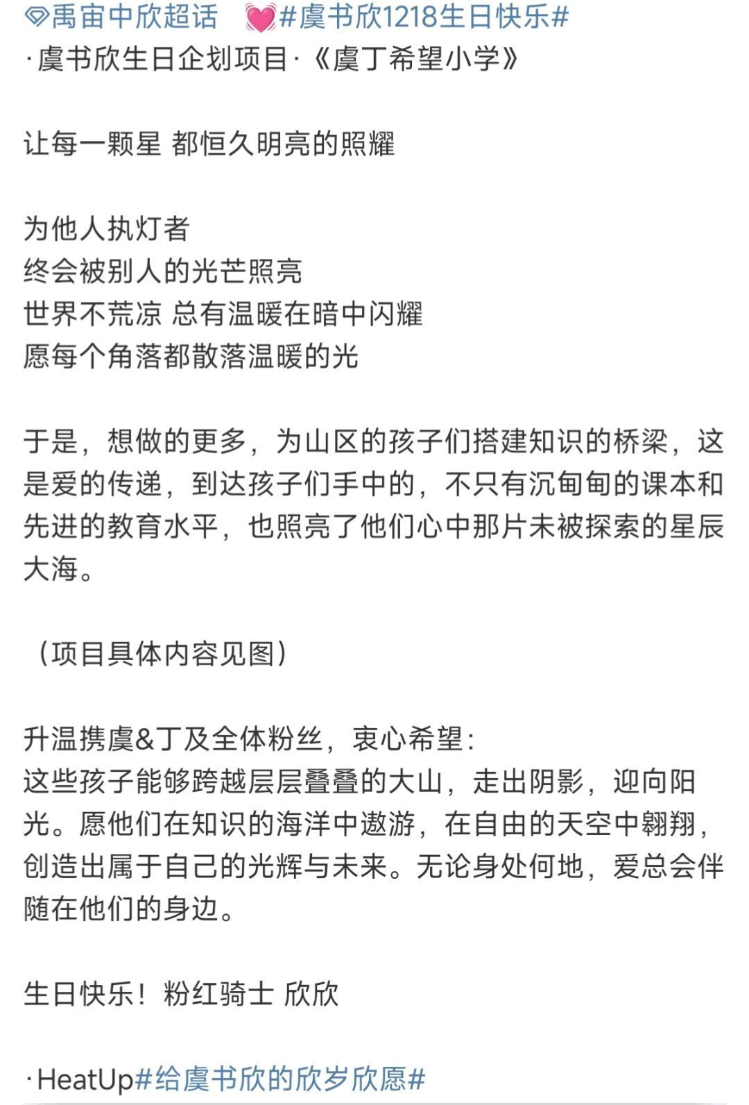禹宙中欣站姐捐建虞丁希望小学 这个太有意义了[打call] 
