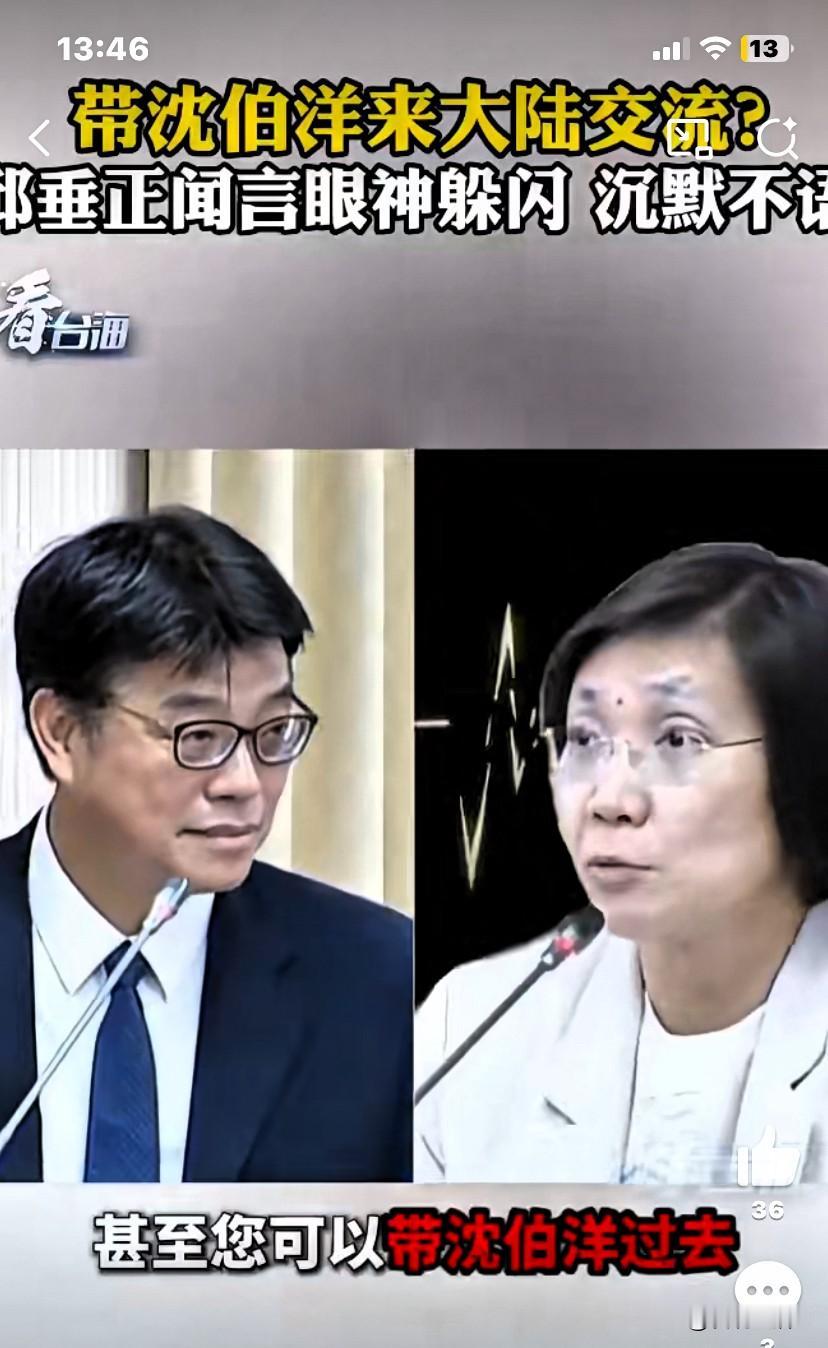 徐欣莹建议台陆委会邱垂正带沈伯洋去大陆交流，哈哈，这建议太有才了，沈伯洋在德国拍