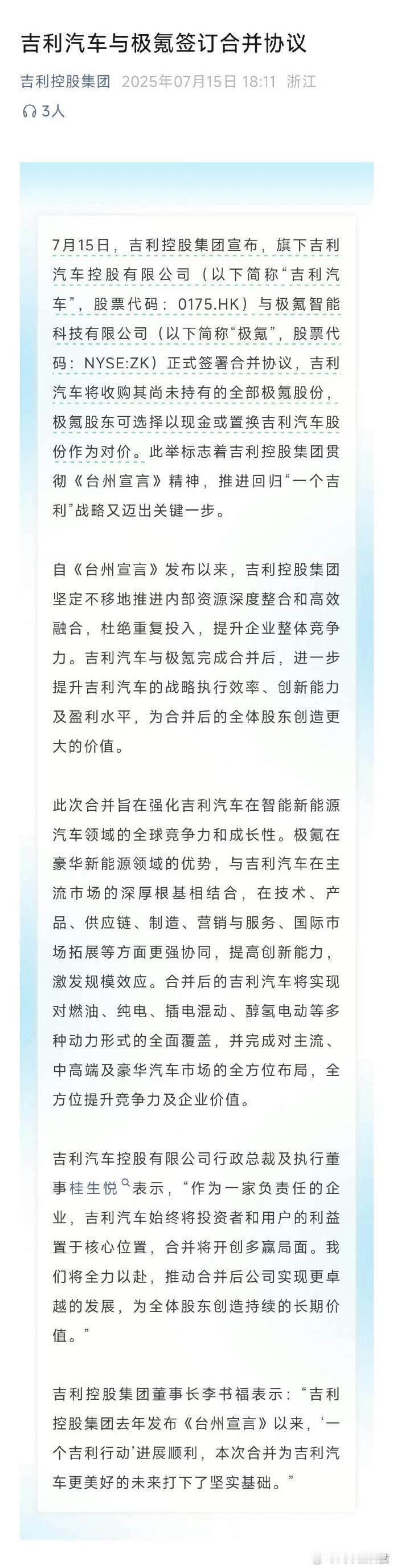 吉利合并极氪或于12月29日完成  基于《台州宣言》“一个吉利” 的战略指引，吉