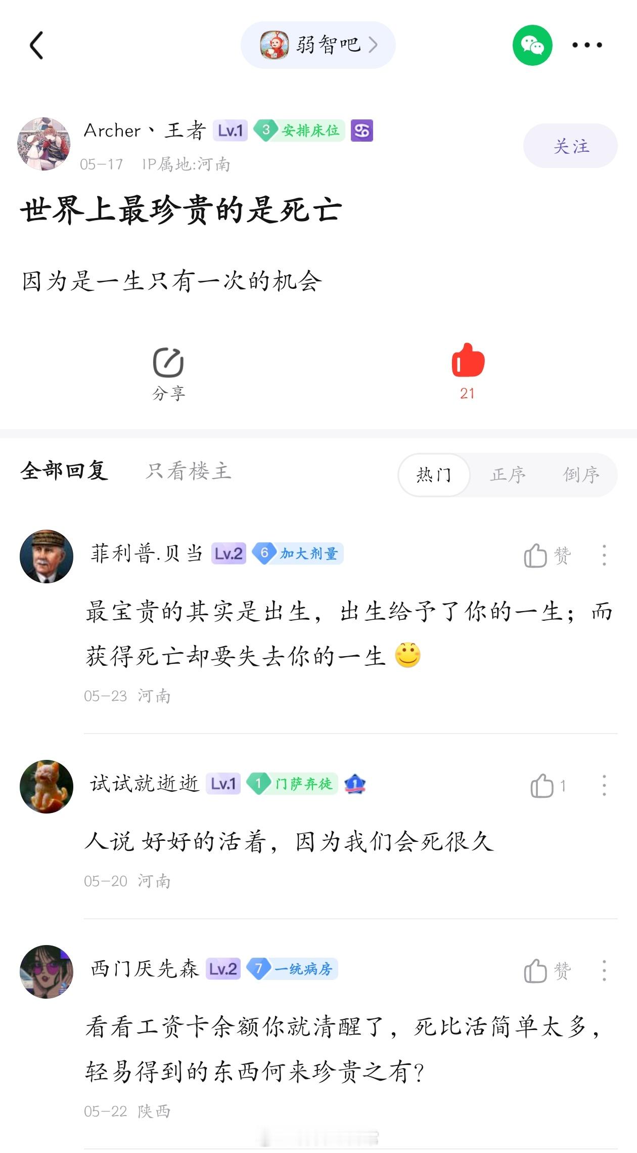 世界上最珍贵的是死亡#弱智吧日常# ​​​