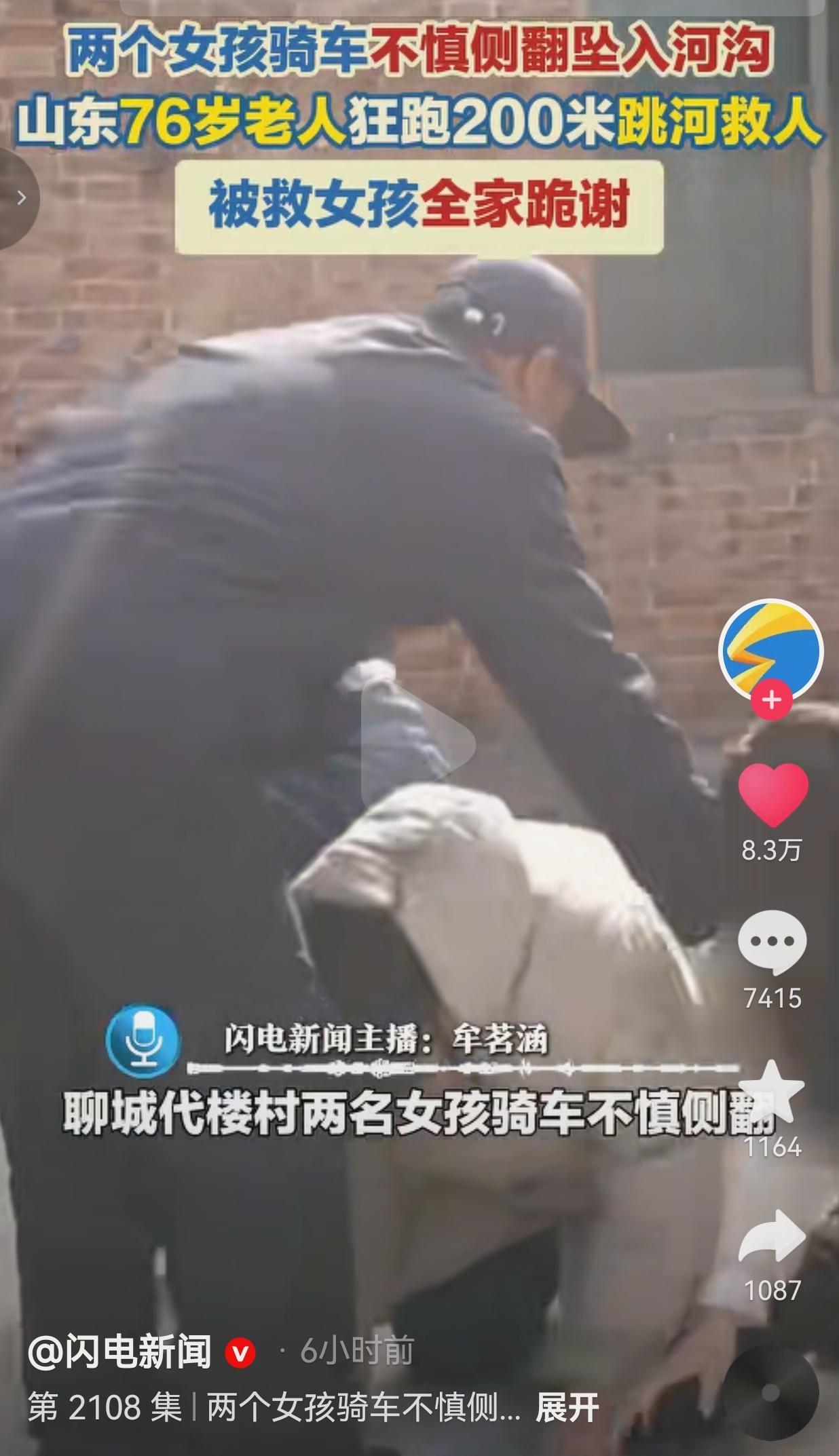 76岁山东大爷狂跑200米跳冰河救人！被救女孩全家下跪感谢：这才是真正的活菩萨！