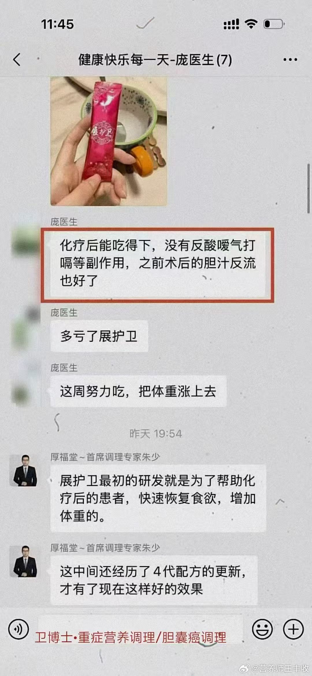 调理胆囊癌的庞医生反馈: 化疗后能吃得下，反酸、嗳气、打嗝都没有，连以前术后的胆