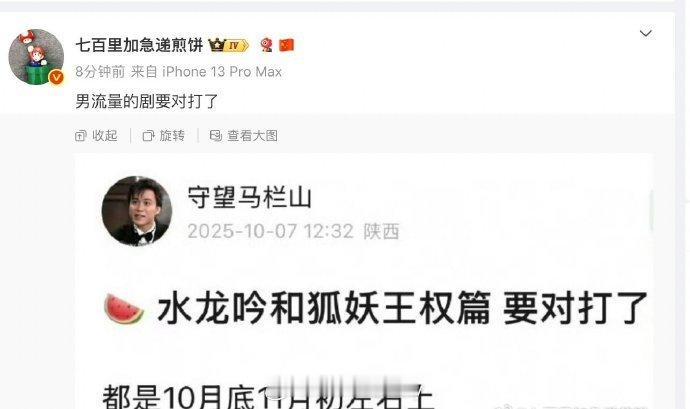 🍉罗云熙水龙吟和成毅狐妖王权篇要对打了 ​​​