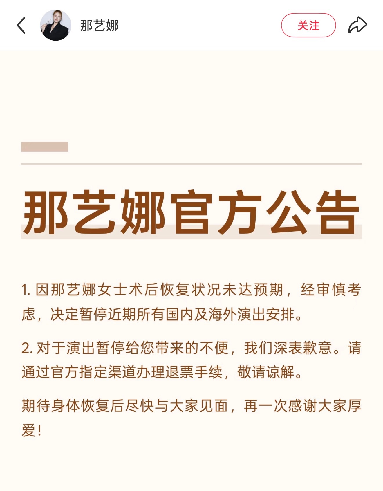 那艺娜官方公告🪧❗️因身体原因，英国演唱会取消[思考]（有粉丝质疑是被拒签挽尊