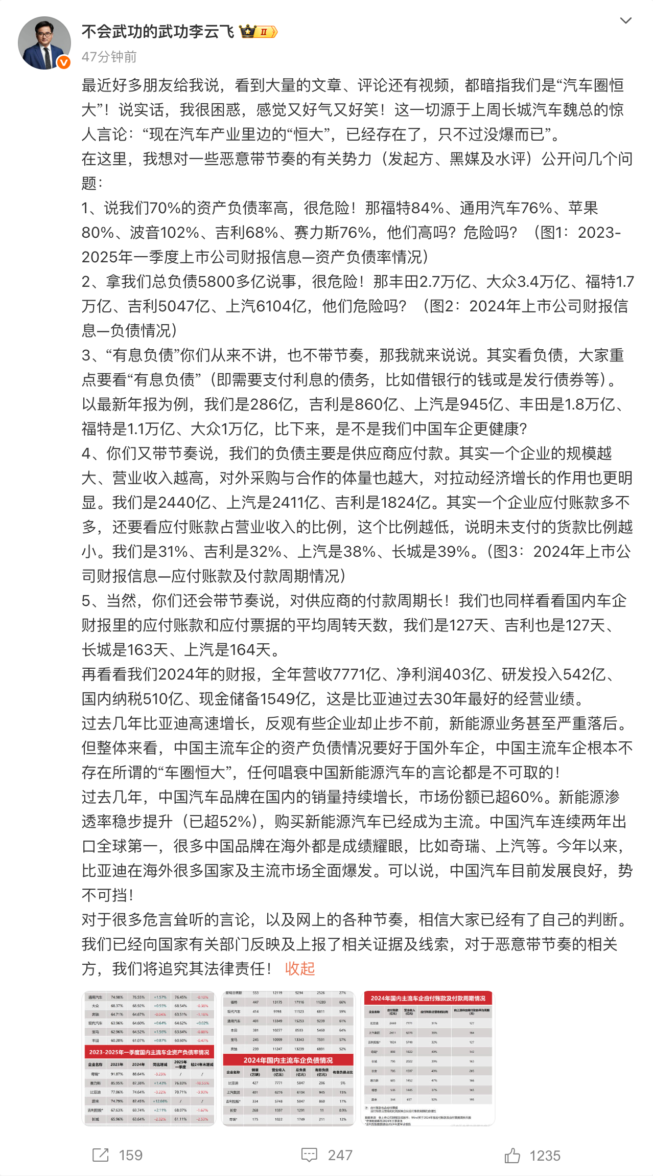 比亚迪集团品牌及公关处总经理李云飞发文：看到大量文章、评论、视频暗指比亚迪是“汽