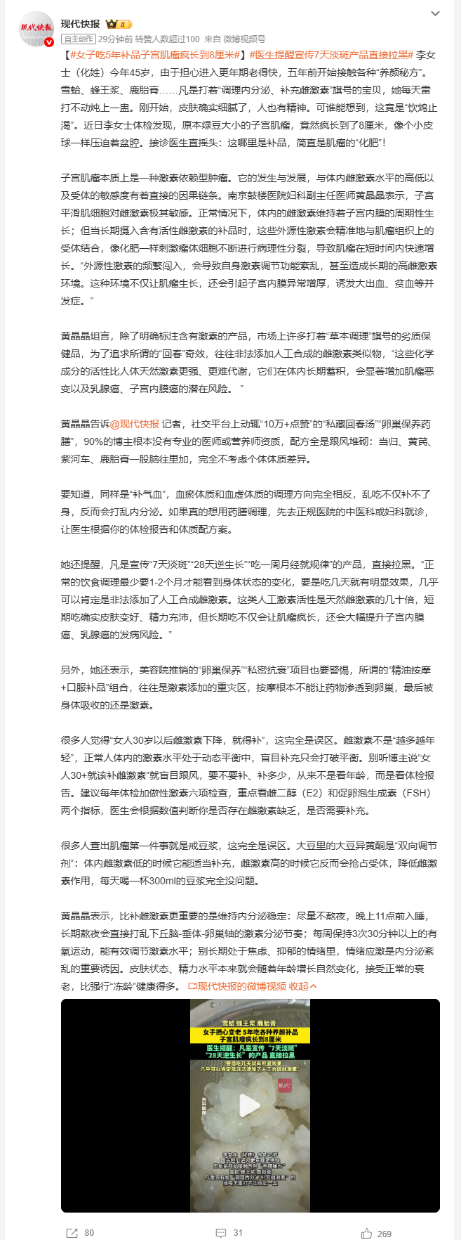 女子吃5年补品子宫肌瘤疯长到8厘米 不少女性轻信养颜偏方与网红保养药膳，盲目进补