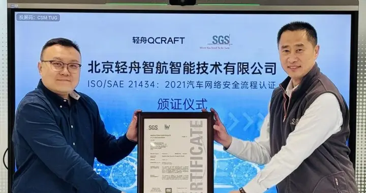 轻舟智航通过ISO/SAE 21434:2021认证，筑牢智能汽车网络安全防线
