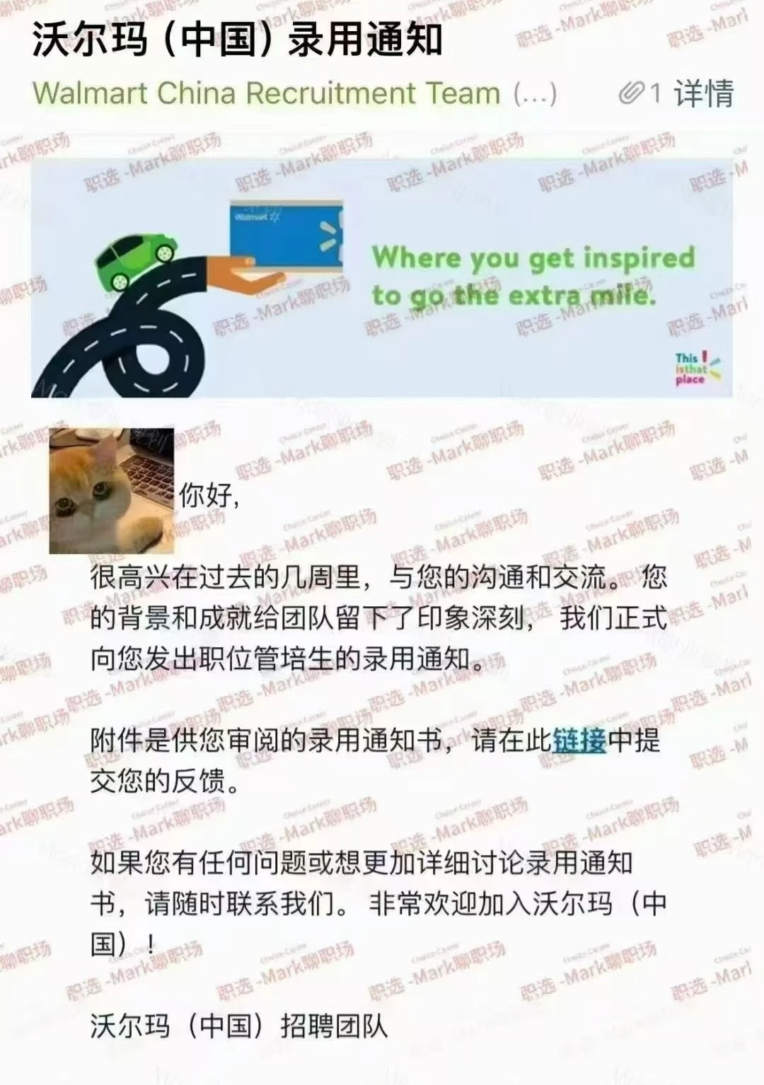 恭喜学员顺利拿下沃尔玛（中国）管培生offer