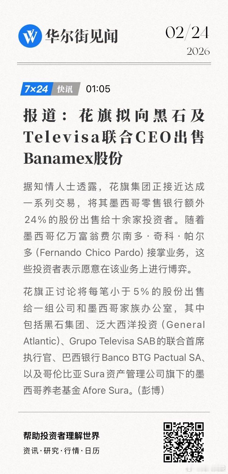 报道：花旗拟向黑石及Televisa联合CEO出售Banamex股份。  网页链