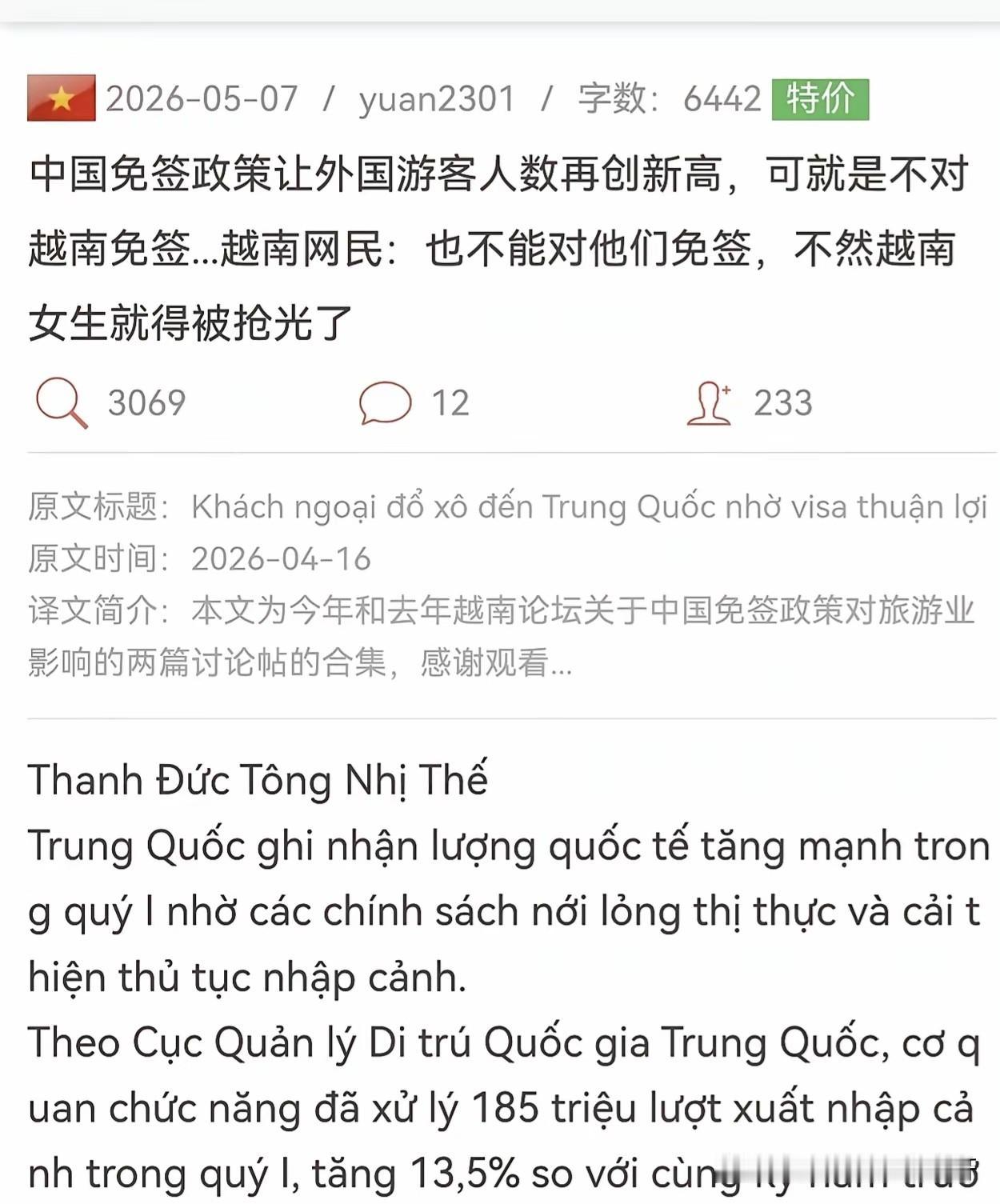 越南网民：
中国免签政策，
让外国游客人数再创新高，
可就是不对越南免签…。
也