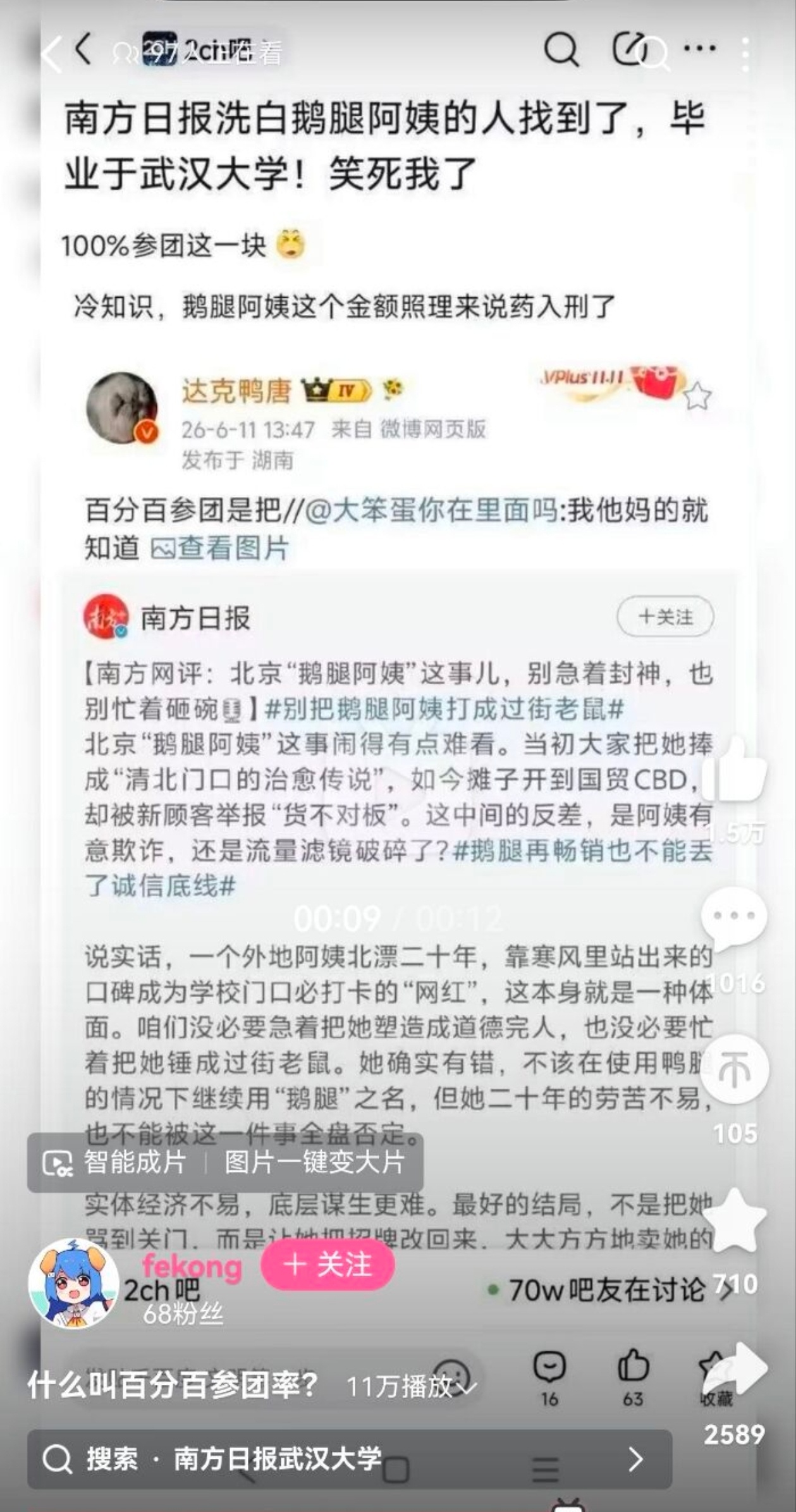 为清北人鹅腿阿姨洗白的南方日报记者毕业于大名鼎鼎的武汉大学