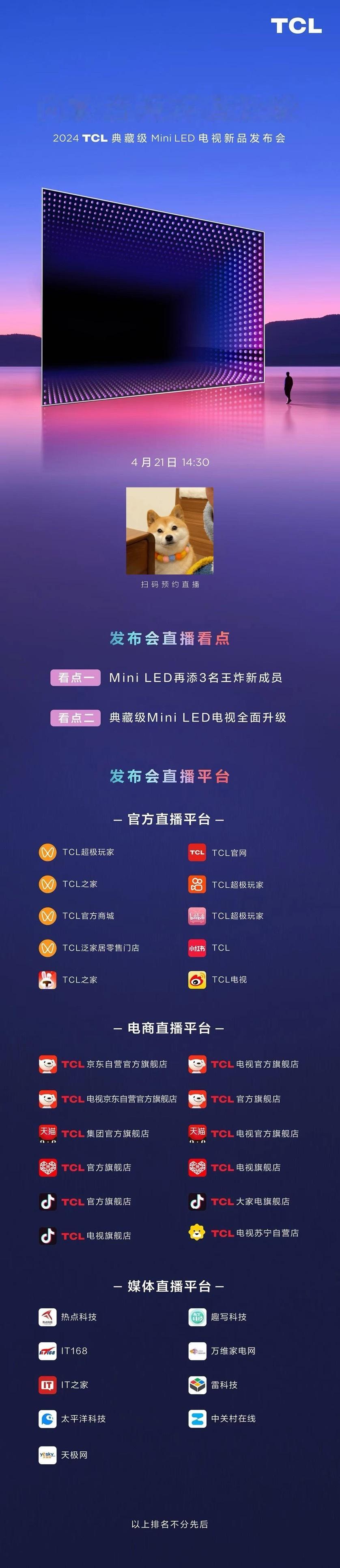 一时间没反应过来，TCL 的电视新品发布会放在了周天开[交税]万元价位 mini