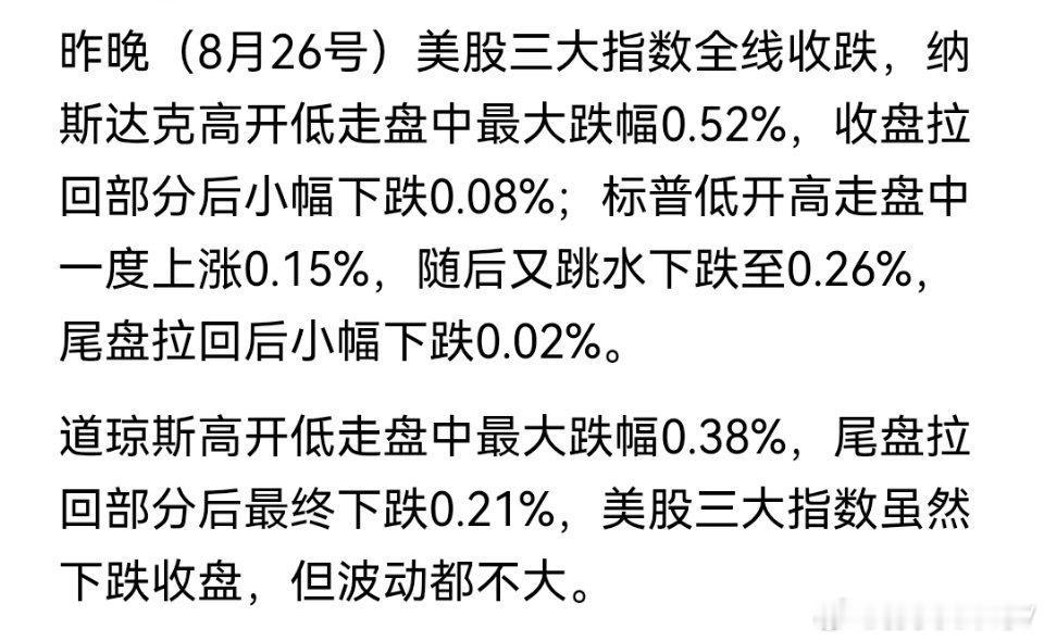 美股三大指数收跌，科技股走势分化，资源股领跌，中概股小幅回撤 ​​​