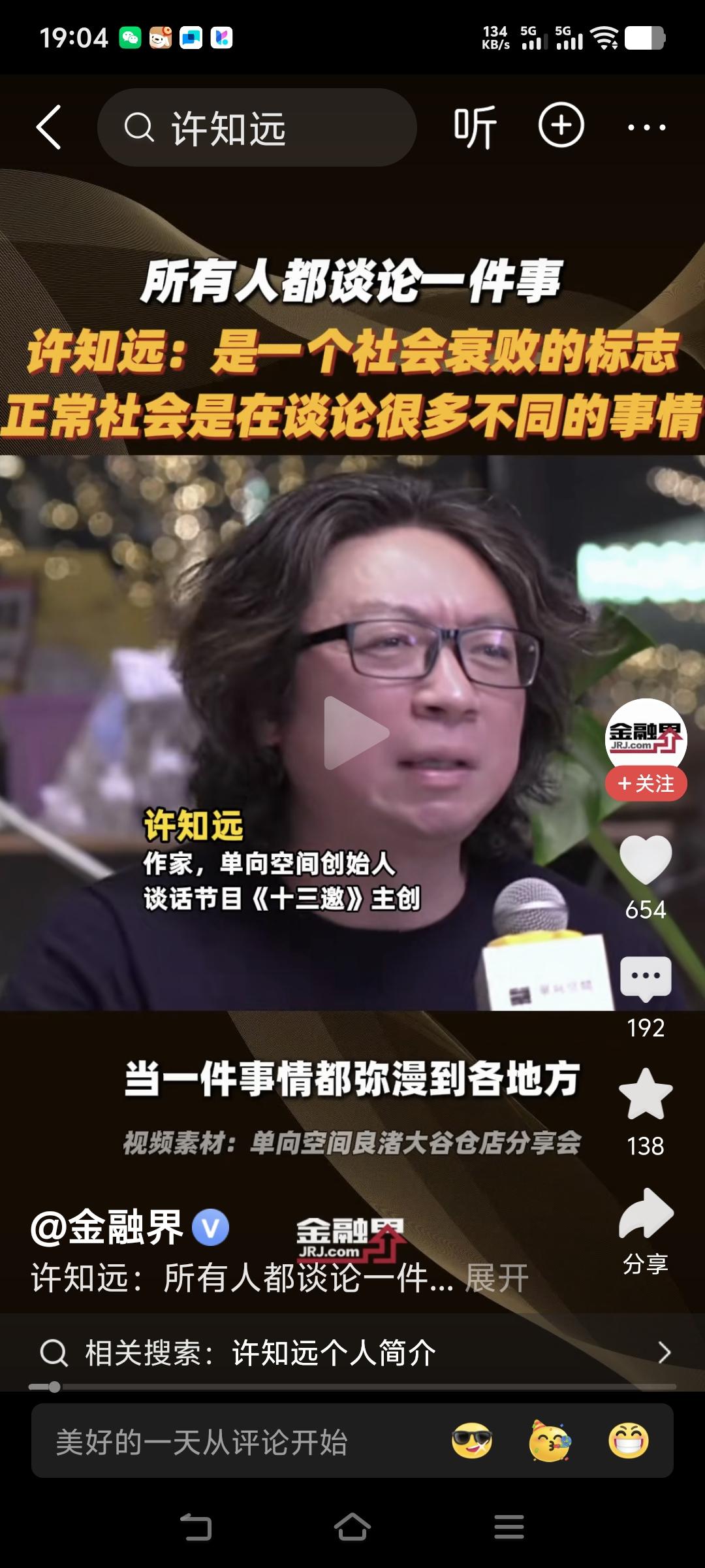 这些高知过去都是高学历毕业的人！
现在说的话认知这么低！
全社会都在谈论一件事情