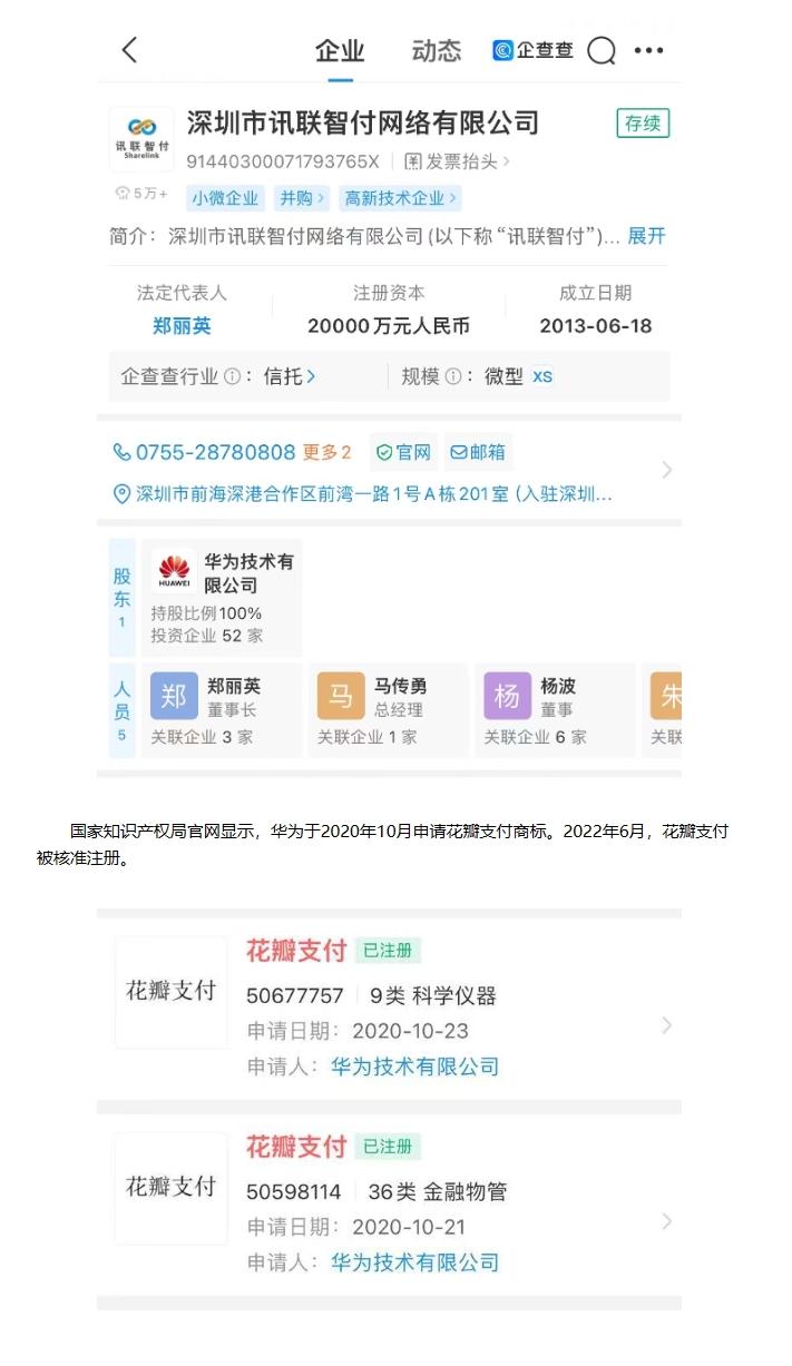 【央行批准「华为旗下支付公司更名为花瓣支付」，#花瓣支付不对标微信支付支付宝#】