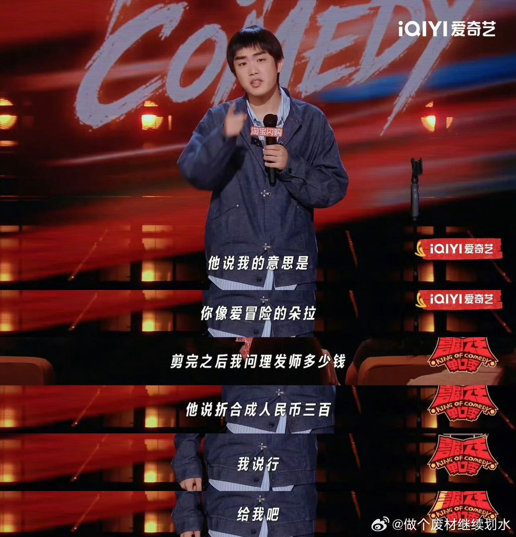 剪头发是一场豪赌喜剧之王单口季林简七估计都给这个理发师整出阴影了啊花了300块剪