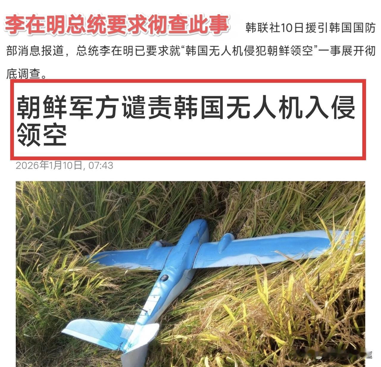 李在明要求彻查：韩国无人机为何要侵犯朝领空！在这个关键时刻！
 据朝中社报道，朝