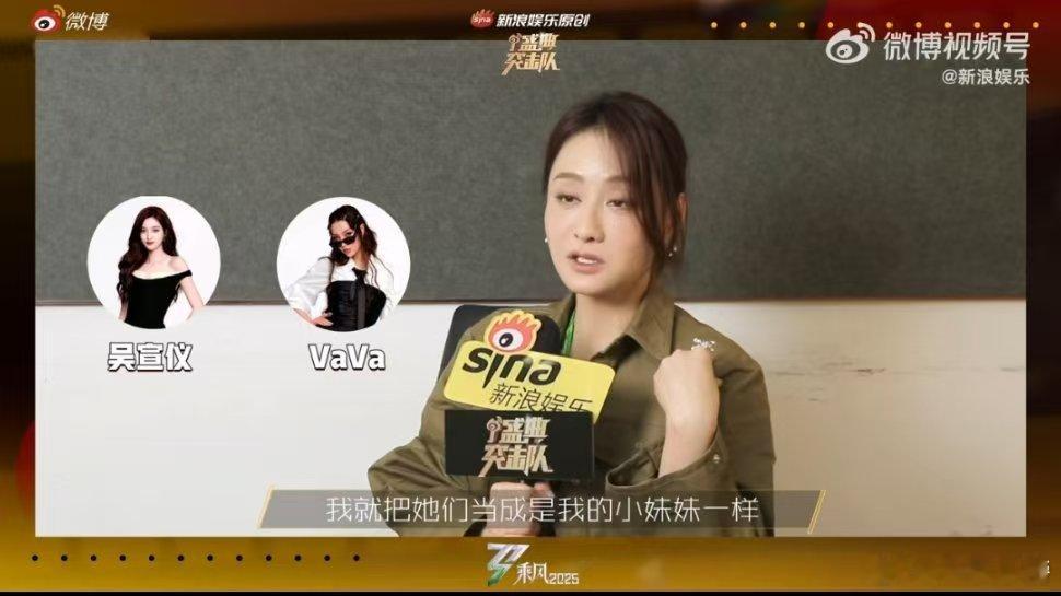 陈德容把吴宣仪VaVa当妹妹乘风2025陈德容、宣仪、VaVa这组合我锁死！一个