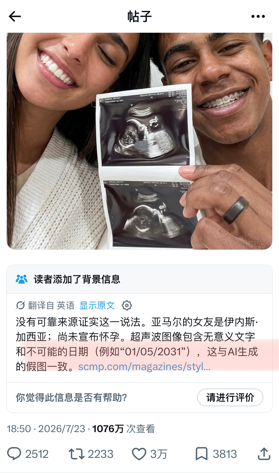 19岁亚马尔宣布女友怀孕。。。这是AI的照片大V观赛团