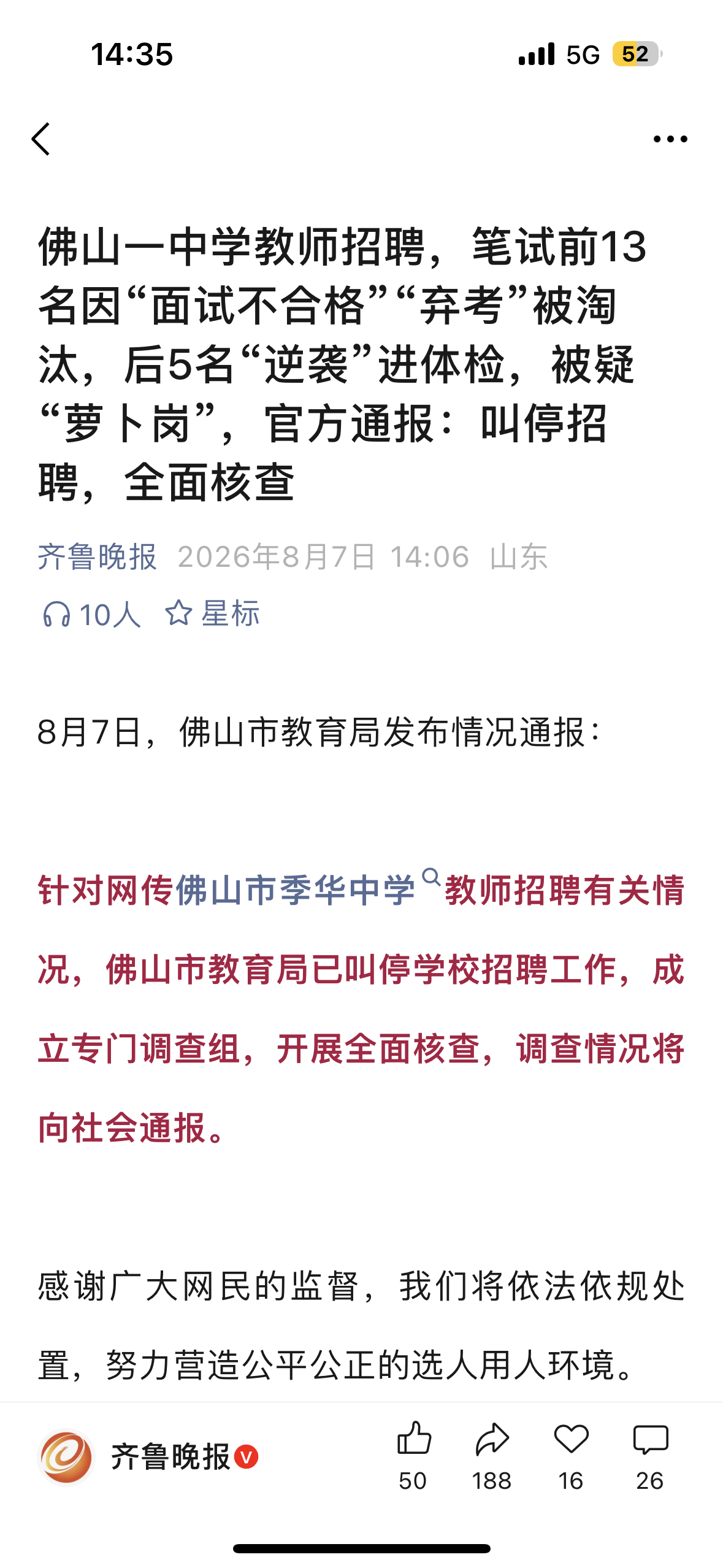 我做过教师编招聘的面试评委都是公平公正的通知来的很急，只告诉你几点在哪集合别的啥