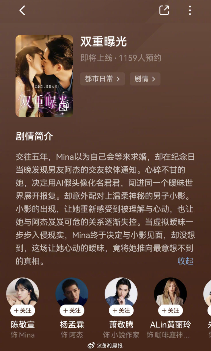 【#A-Lin黄丽玲萧敬腾加入短剧#】近日，短剧《双重曝光》目前公布的演员名单里
