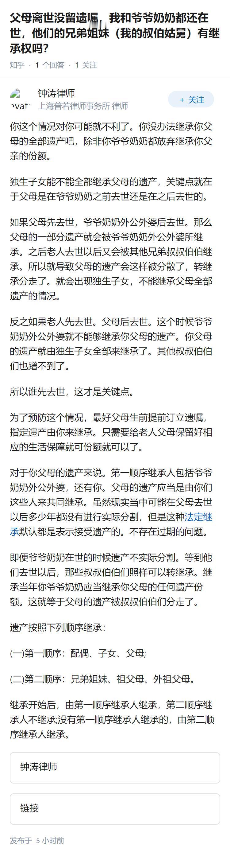 父母离世没留遗嘱，我和爷爷奶奶都还在世，他们的兄弟姐妹（我的叔伯姑舅）有继承权吗