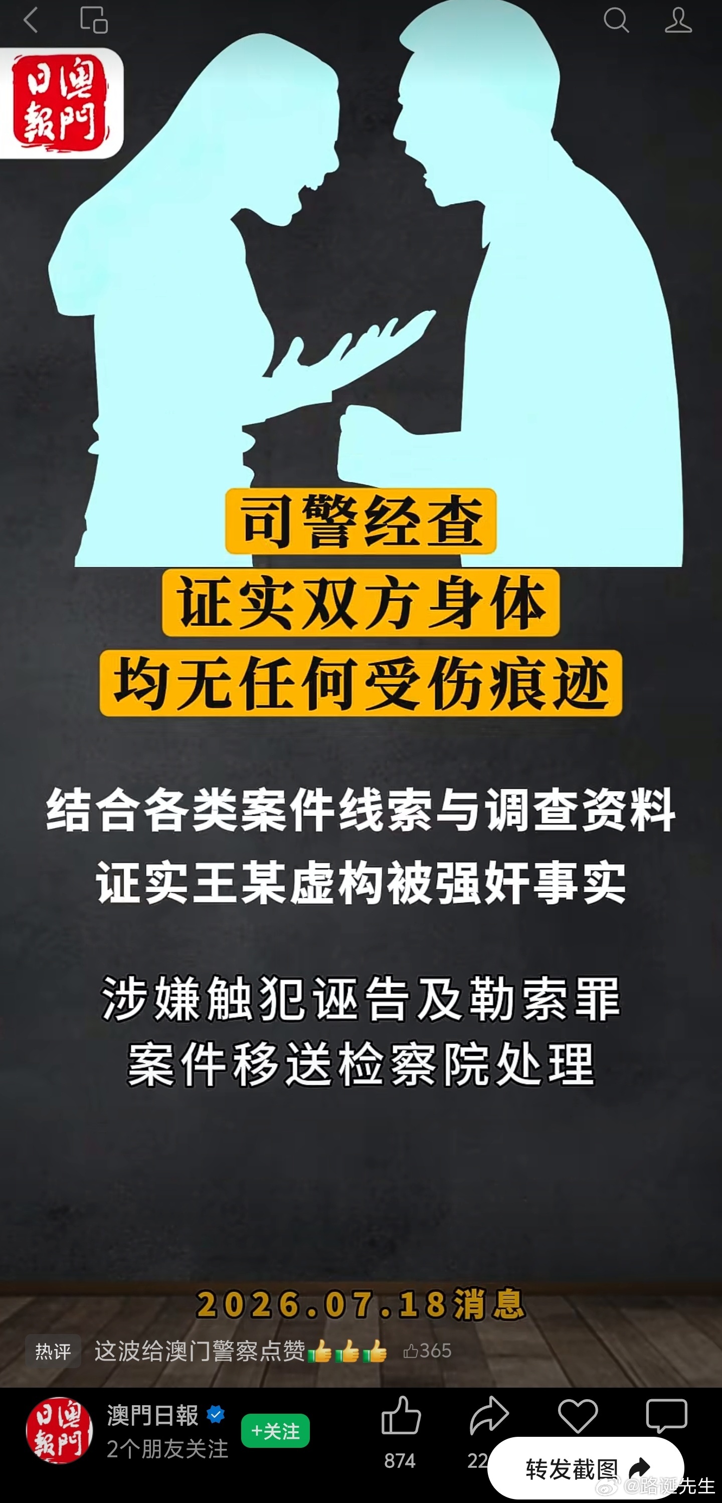 小仙女去澳门“创业”，然后被处理了。 