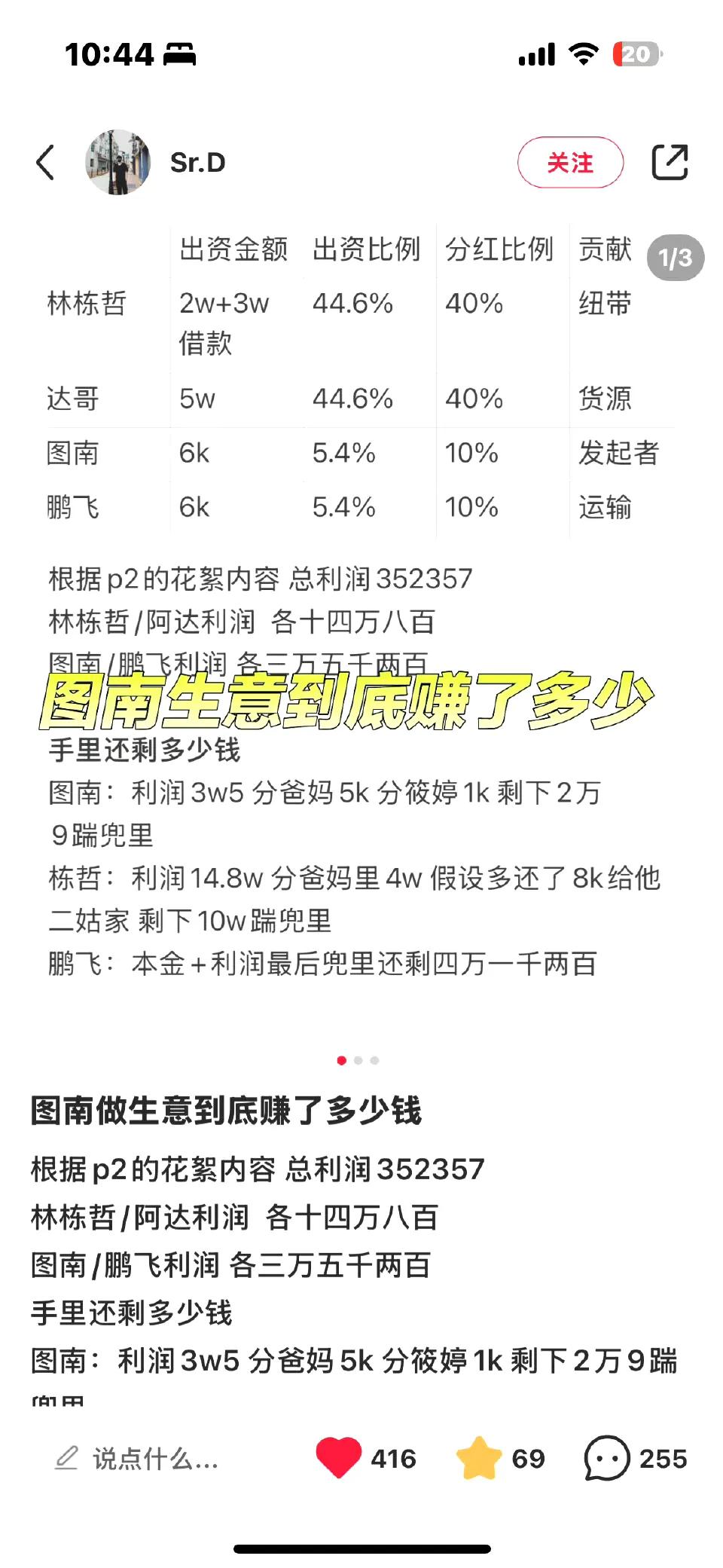 原来图南林栋哲鹏飞那次挣钱挣到三十几万，八十年代的三十几万！小巷人家 ​​​