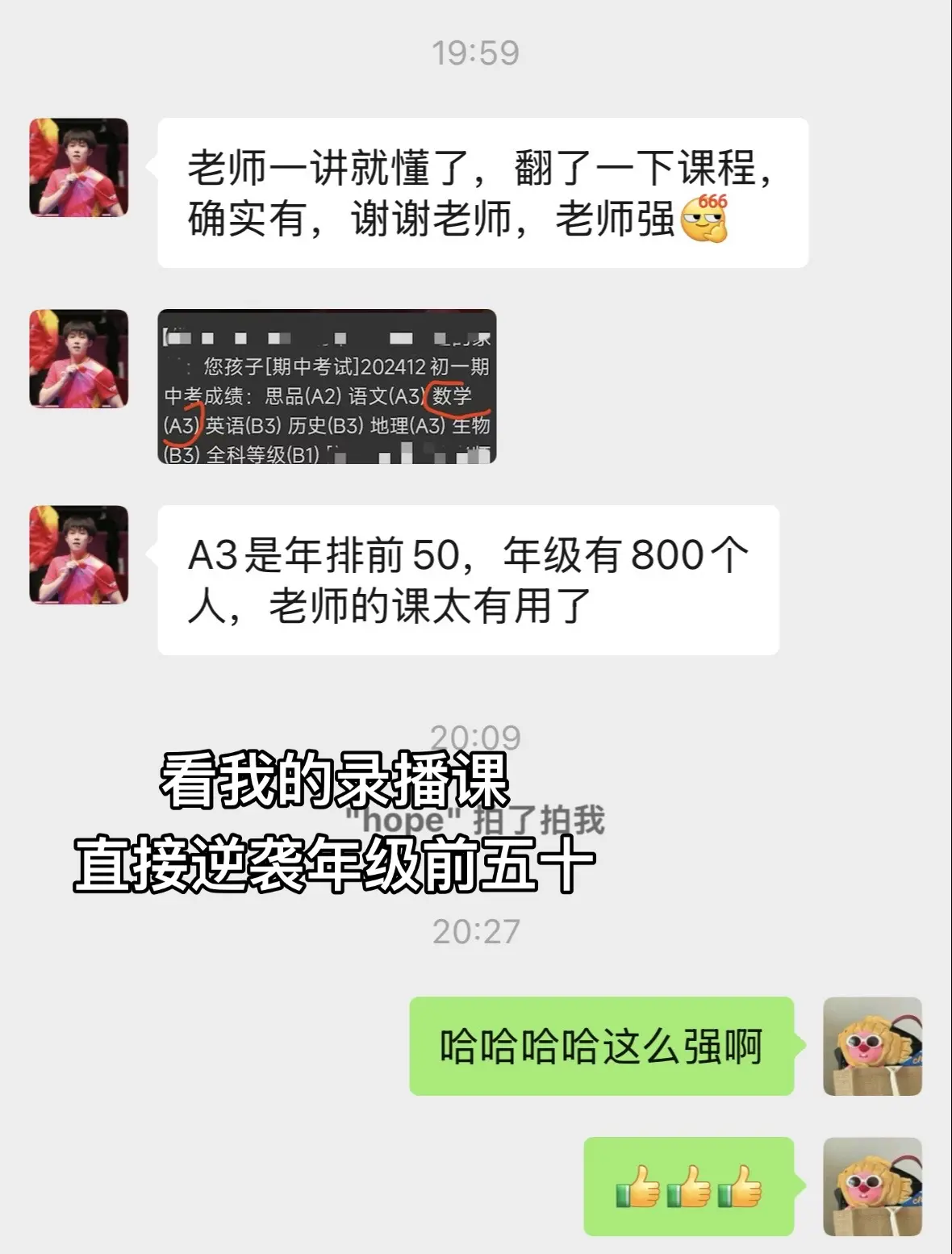 看我的录播课 直接逆袭年级前五十