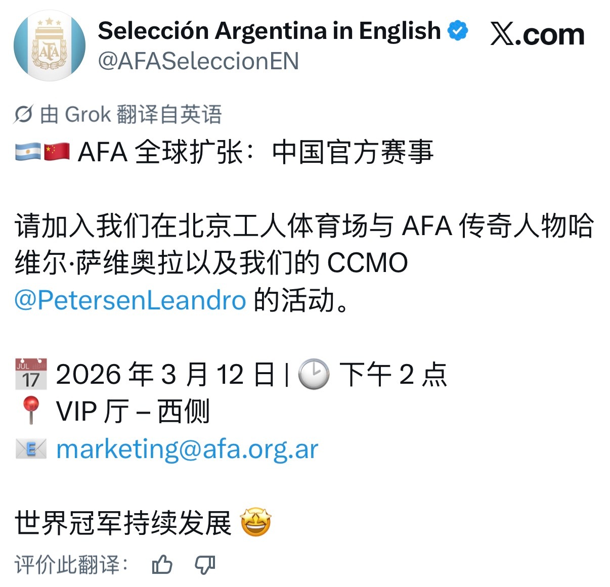 说是AFA下周来北京有活动