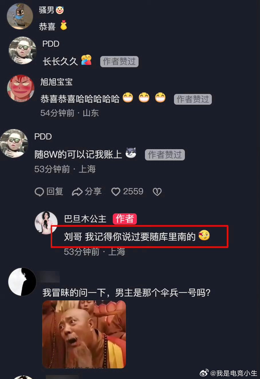 巴旦木官宣评论区，众多主播送上祝福！PDD：随8w的可以记我账上！PDD祝福巴旦