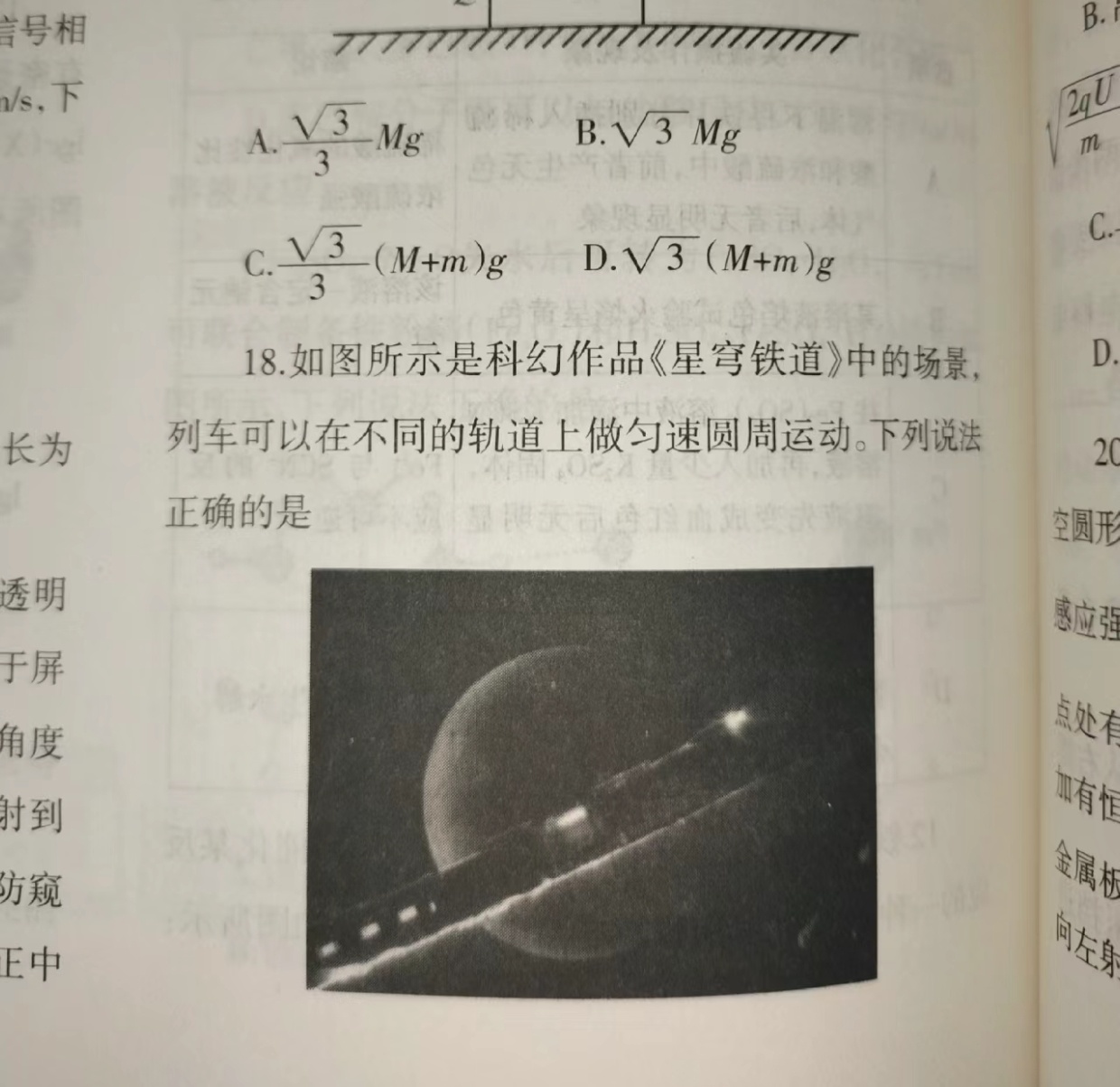近日，有网友发现星穹铁道竟然作为物理题被出到了高考模拟卷上！众多开拓者引起了一股