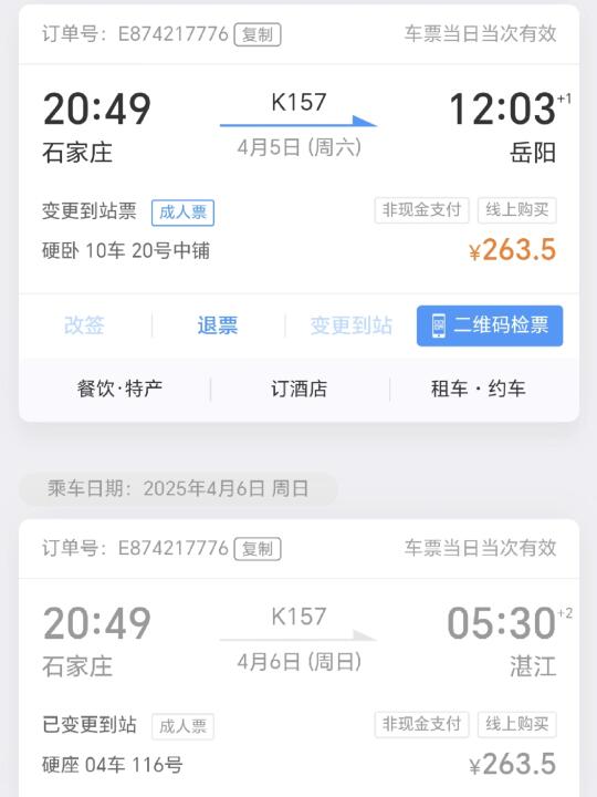 不会变更到站不建议开智行火车票盲盒