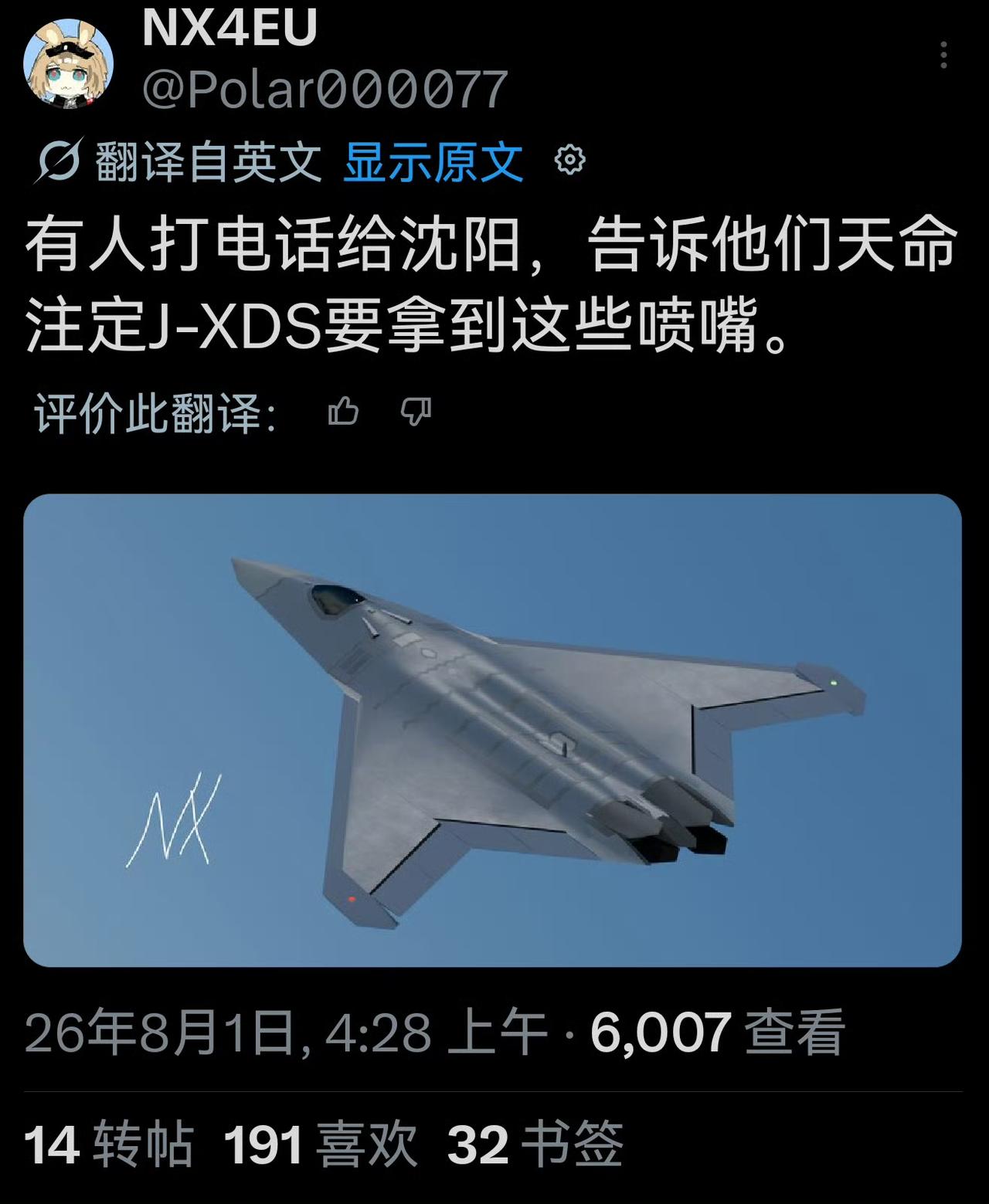 外网开始操心我们南北双六的发动机用二元还是三元矢量喷口？我们也分析一下：三元矢量