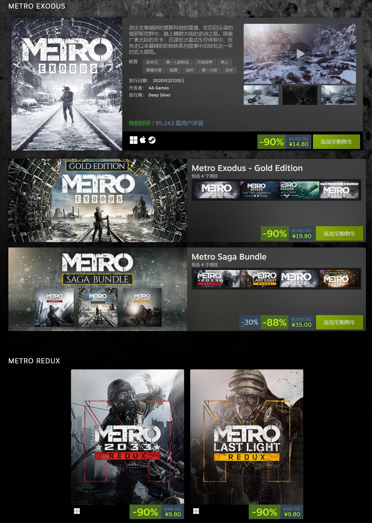 【Steam特惠】4A《地铁》（Metro）系列特卖《地铁 离乡》黄金版 1折新