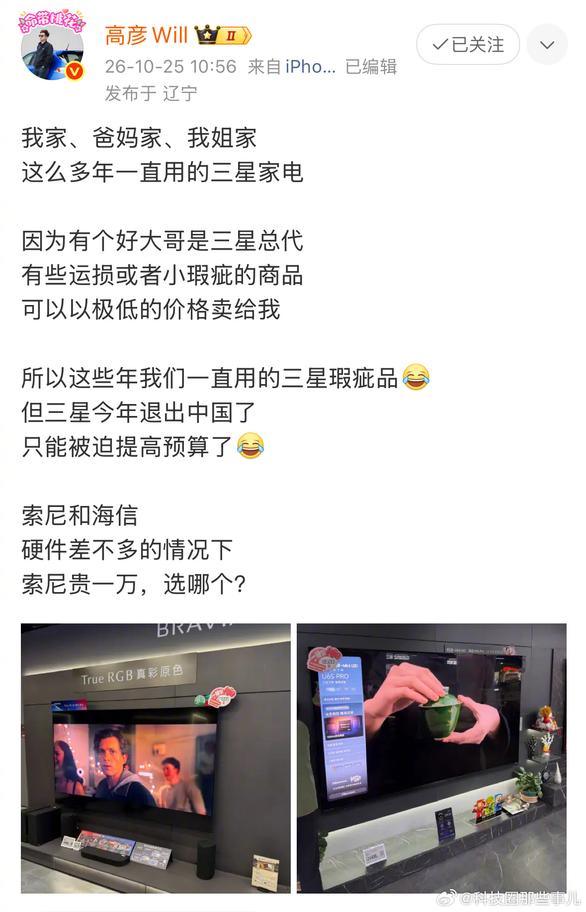博主问买电视是选国产高端还是索尼LG，喜闻乐见的评论区封神榜又来了，派系斗争很激